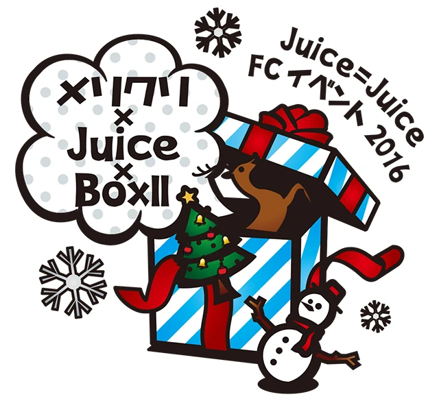 Juice=Juice FCイベント2016 メリクリDVD