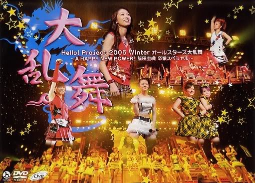 Amazon.co.jp: Hello! Project 2014 WINTER ~DE-HA MiX~ [DVD