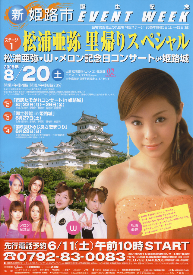 Hello☆Pro Party~! 2005 ~Matsuura Aya Captain Kouen~ | Hello