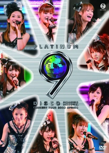 モーニング娘。コンサート2009秋 ナインスマイル ソロBOX 9枚組 Amazon.co.jp: モーニング娘。コンサートツアー2009秋 ~ナインスマイル