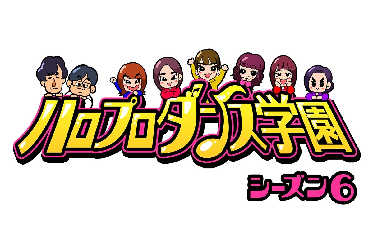Hello Pro Dance Gakuen Hello! Project Wiki Fandom