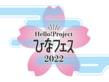 Hello! Project Hina Fes 2022