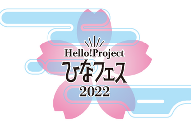 Hello! Project 2022 Winter ~LOVE & PEACE~ | Hello! Project Wiki 