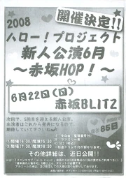 2008 Hello! Project Shinjin Akasaka Kouen in June-HOP! - 5th Performance (Concert Flyer)