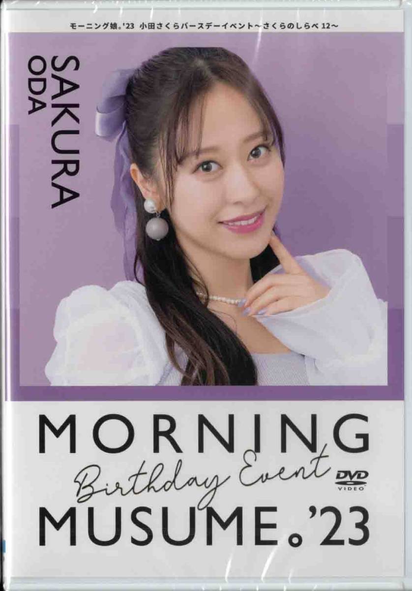 Morning Musume '23 Oda Sakura Birthday Event ~Sakura no