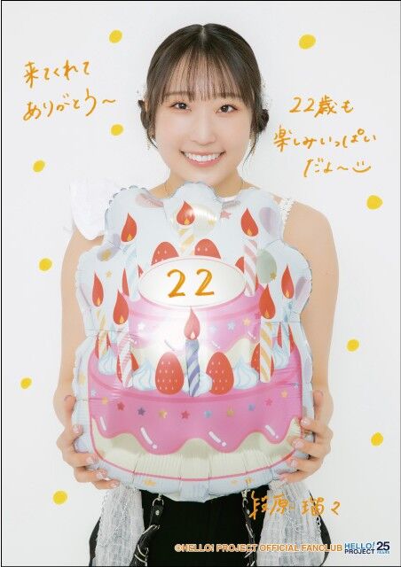 Juice=Juice Dambara Ruru・Endo Akari Birthday Event 2023 | Hello