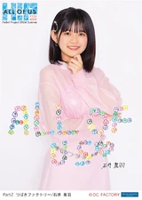 Ishii Mihane