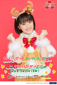 Country Girls FC Event 2016 ~Christmas♡Girls~ | Hello