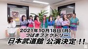 TF2021Budokan.jpg
