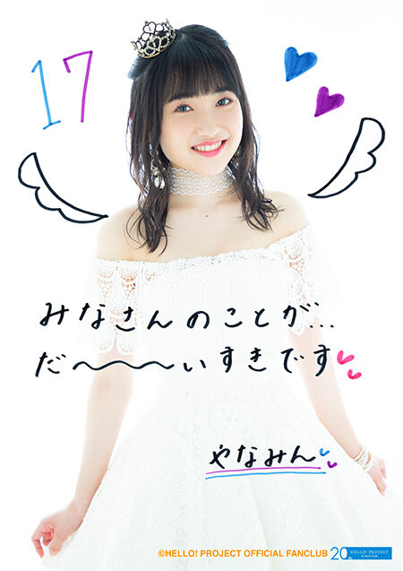 バースデーイベント♡梁川奈々美 | Juice＝Juiceオフィシャル