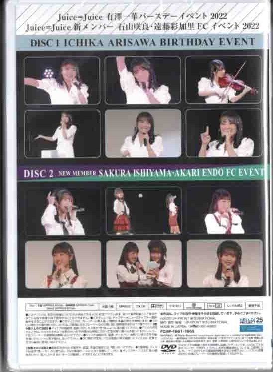 Juice=Juice Arisawa Ichika Birthday Event 2022 / Juice=Juice Shin 