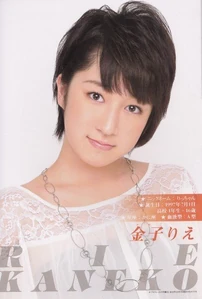 Kaneko Rie