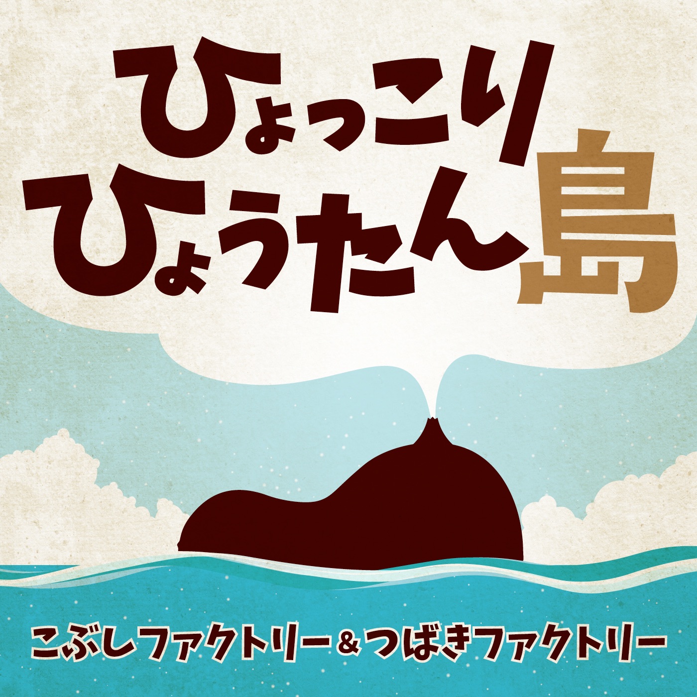 Hyokkori Hyoutanjima | Hello! Project Wiki | Fandom