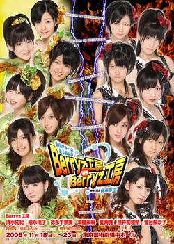 Berryz Koubou VS Berryz Koubou | Hello! Project Wiki | Fandom