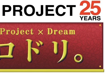 モーニング娘。'25 DVD MAGAZINE Vol.155、156 イベント :: モーニング娘。'25 コンサートツアー春 ～Mighty