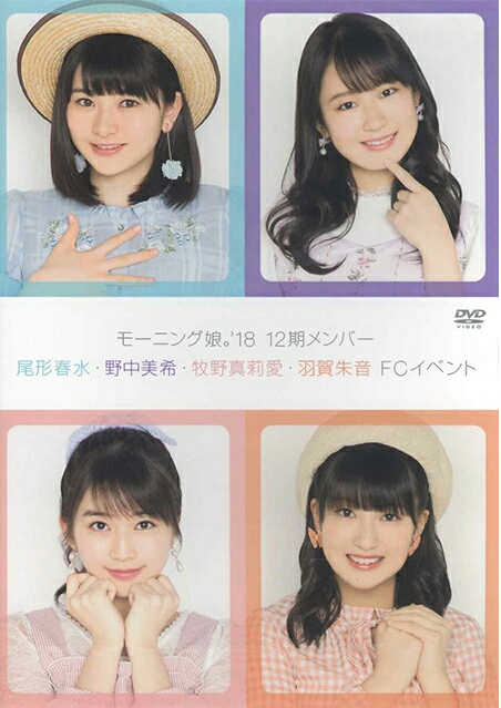 Morning Musume '18 12ki Member Ogata Haruna・Nonaka Miki Morning Musume '18 12ki Member Ogata Haruna・Nonaka Miki