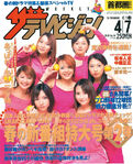 April 2000 (Weekly The Television)