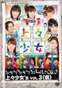 Dvd jyoujyou3 B.jpg