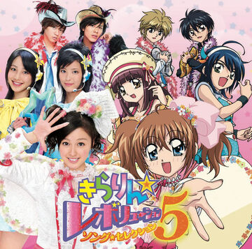 Amazon.co.jp: きらりん☆レボリューション STAGE 5 [DVD
