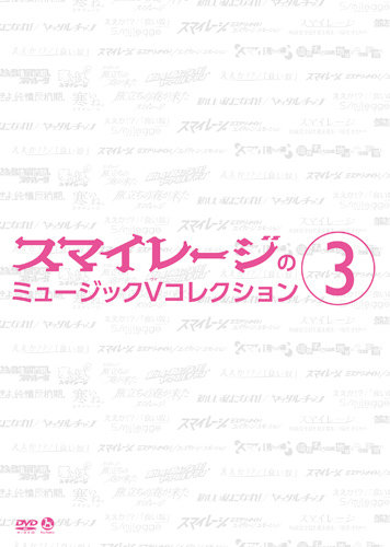 S/mileage no Music V Collection ③ | Hello! Project Wiki | Fandom