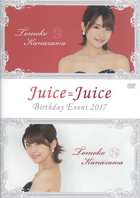 Juice=Juice Birthday Event 2017 金澤朋子DVD Juice=Juice 金澤朋子 Birthday Event 2017 DVD