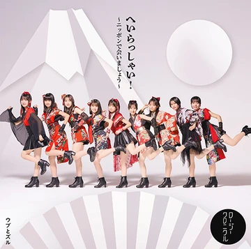 Heirasshai! ~Nippon de Aimashou~ / Ubu to Zuru | Hello