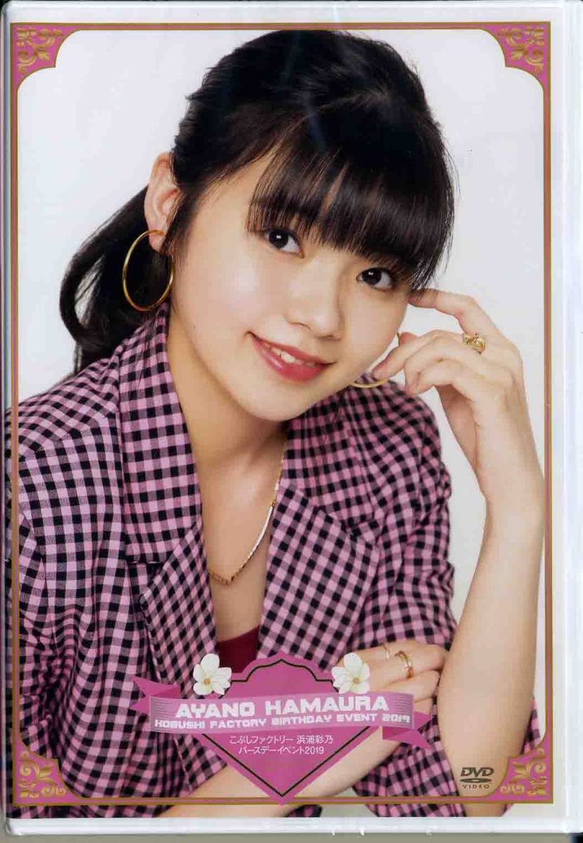 Kobushi Factory Hamaura Ayano Birthday Event 19 Hello Project Wiki Fandom Kobushi Factory Hamaura Ayano Birthday Event 19 Hello Project Wiki Fandom