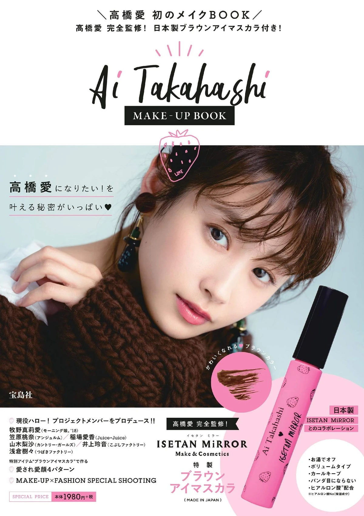 Ai Takahashi MAKE-UP BOOK | Hello! Project Wiki | Fandom