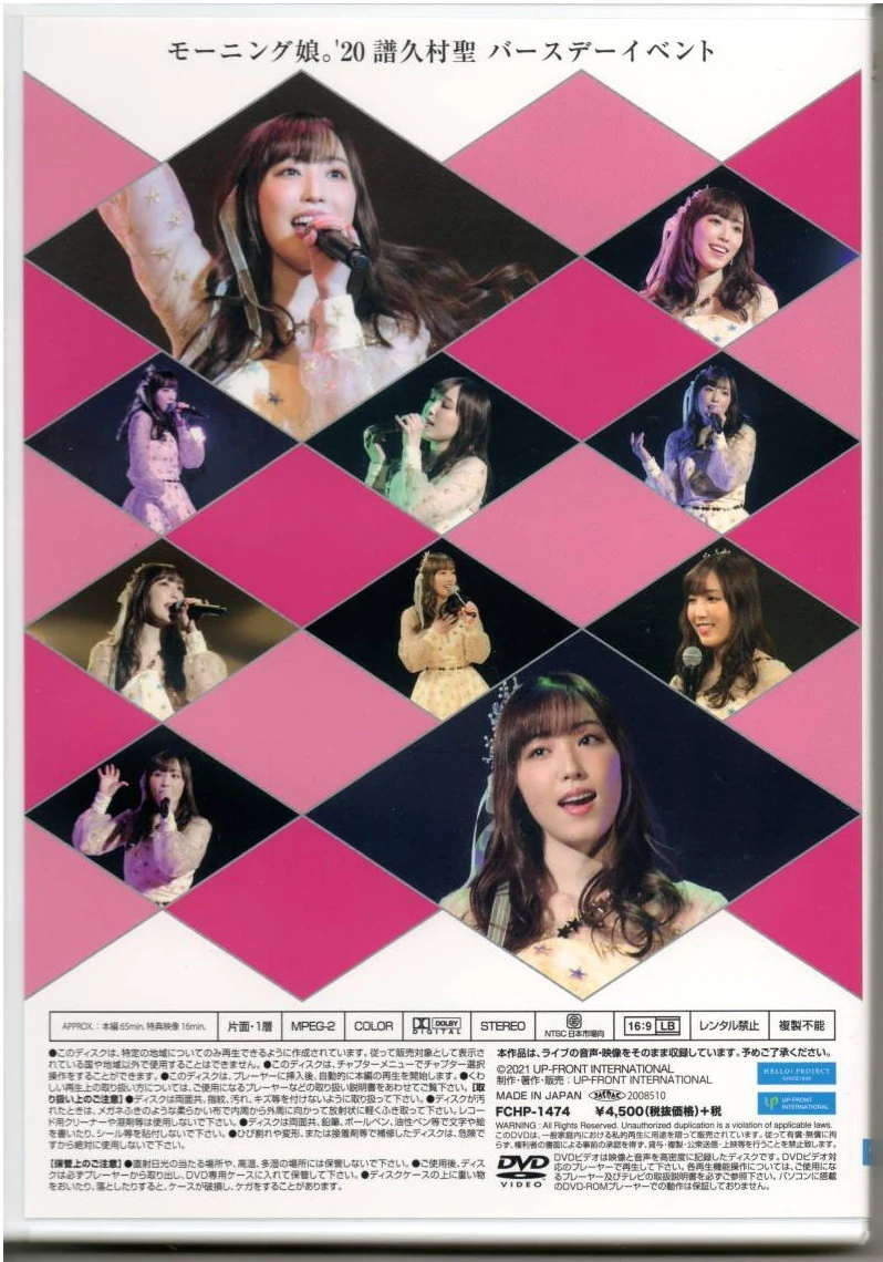 Morning Musume '20 Fukumura Mizuki Birthday Event | Hello
