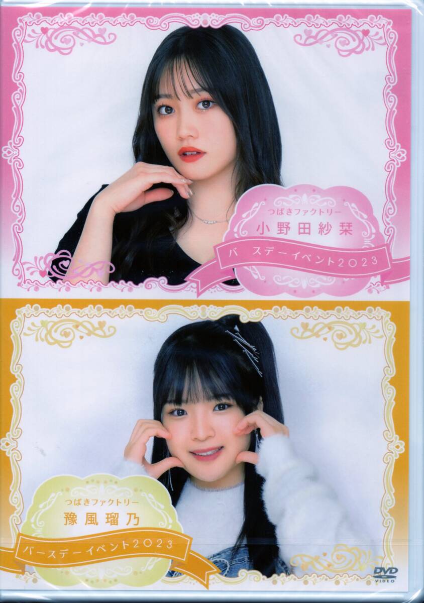 Tsubaki Factory Onoda Saori・Yofu Runo Birthday Event 2023 | Hello! Project  Wiki | Fandom