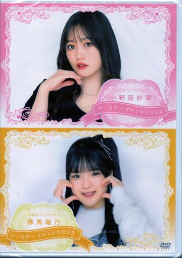 グランドセール 漫画 Tsubaki Factory 2023 Event Birthday Runo Saori・Yofu Onoda 邦画・日本映画