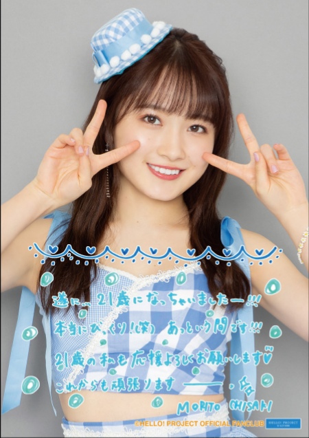 Morning Musume '21 Morito Chisaki Birthday Event | Hello