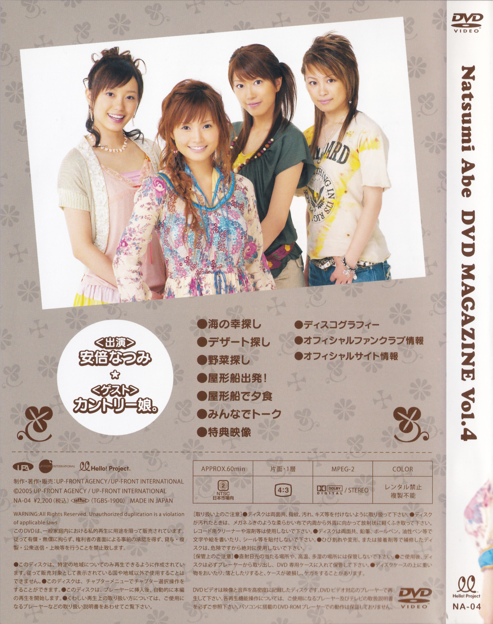 安倍なつみ DVD MAGAZINE マガジン　全15巻　＆　ほかDVD15点 安倍なつみ DVD Magazine/DVDマガジン Vol.5 モーニング娘。の