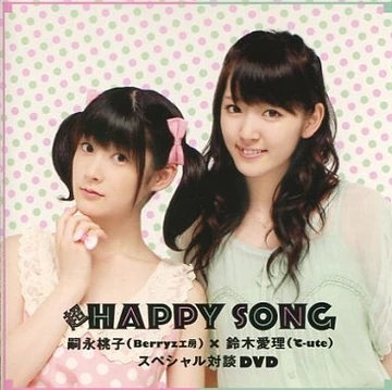 Buono!「Rock’n Buono! 3」ソロアングル 夏焼雅、嗣永桃子のみ HAPPYSONG DVD スペシャル対談 嗣永桃子 鈴木愛理 嗣永桃子/夏焼雅