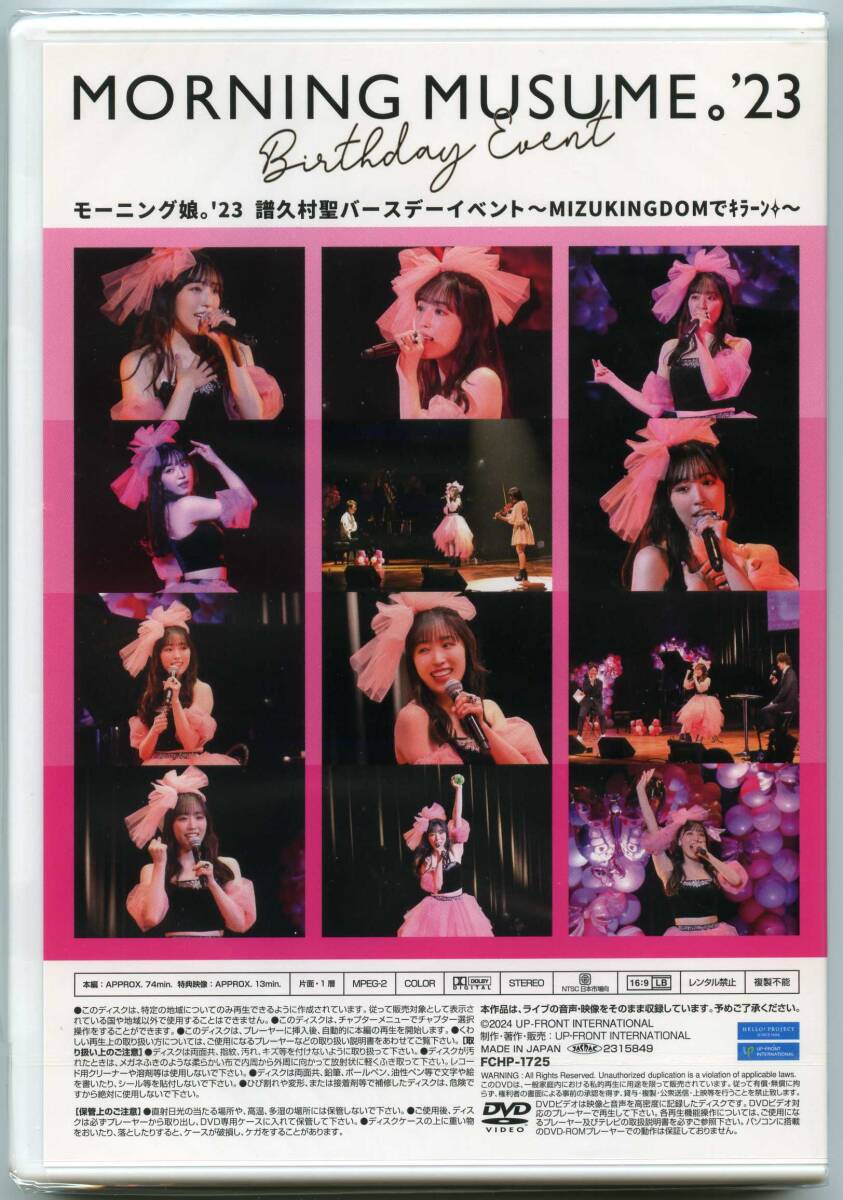 モーニング娘。　譜久村聖　バースデーイベントDVD 2本セット モーニング娘。 '18 譜久村聖 バースデーイベントDVD - メルカリ