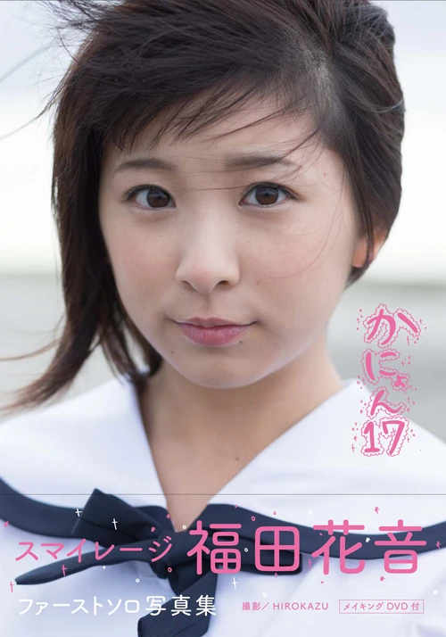 Kanyon 17 Hello! Project Wiki Fandom