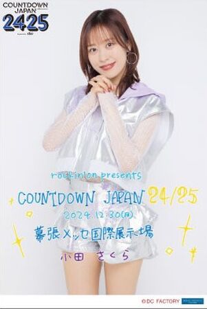 Oda Sakura/Concerts & Events | Hello! Project Wiki | Fandom Oda Sakura/Concerts & Events | Hello! Project Wiki | Fandom