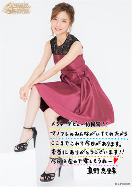 ManoErina-Debut10ShuunenLive