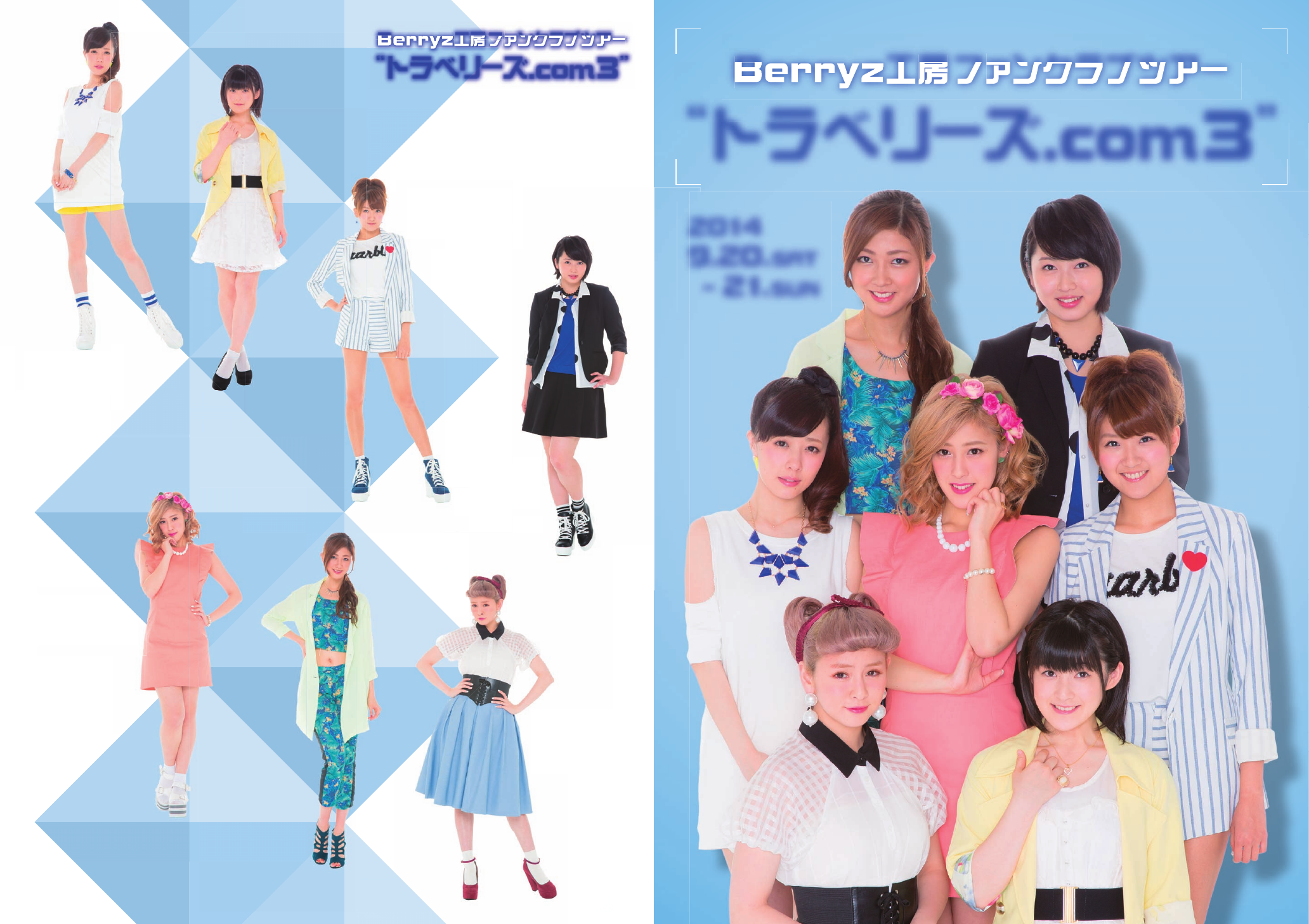 Berryz工房ファンクラブツアーin沖縄トラベリーズ.COM FINAL ...