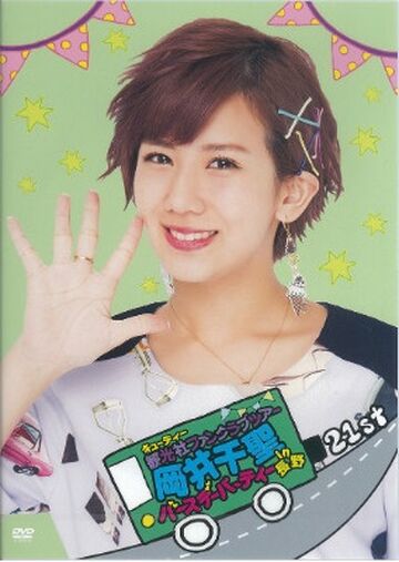 Cutie Kankousha Fanclub Tour Okai Chisato Birthday Party In Nagano Hello Project Wiki Fandom