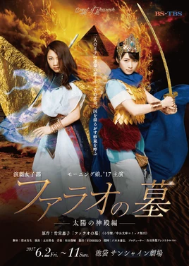 Taiyou no Shinden Hen Promotional Poster
