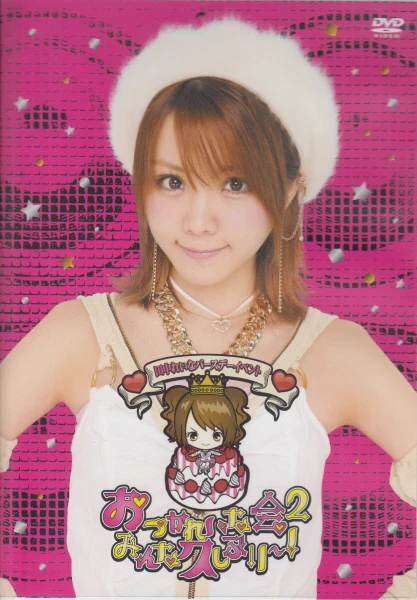Tanaka Reina Birthday Event OtsukaReina Kai 2 ~Minna Tanaka Reina Birthday Event OtsukaReina Kai 2 ~Minna