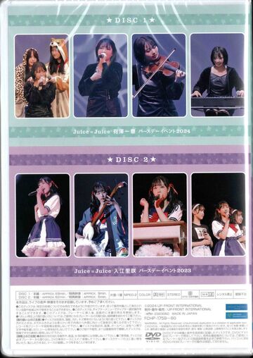 FC限定DVD】Juice=Juice 入江里咲 バースデーイベント2023 有澤一華 バースデーイベント2024 中古品 - ミュージック