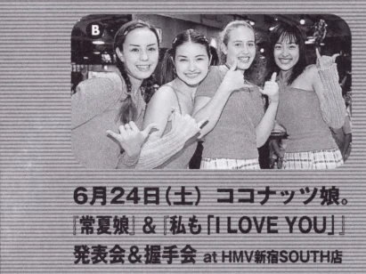 Category:Coconuts Musume Events | Hello! Project Wiki | Fandom