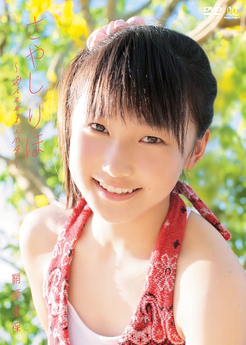 Sayashi Riho ~Greeting~ | Hello! Project Wiki | Fandom