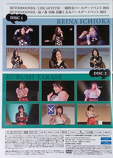 BEYOOOOONDS / CHICA#TETSU Ichioka Reina・Ame no Mori Kawa
