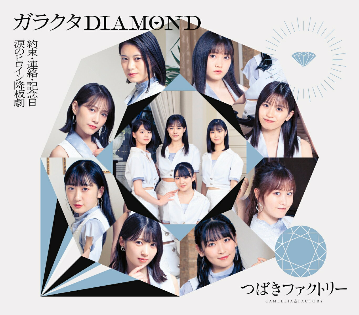 Namida no Heroine Kouban Geki / Garakuta DIAMOND / Yakusoku 