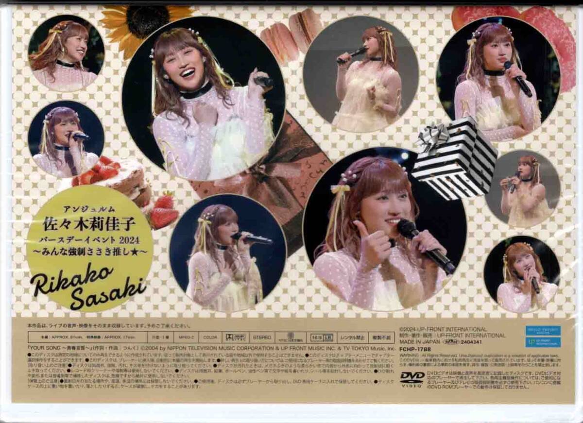 ANGERME Sasaki Rikako Birthday Event 2024 ~Minna Kyosei