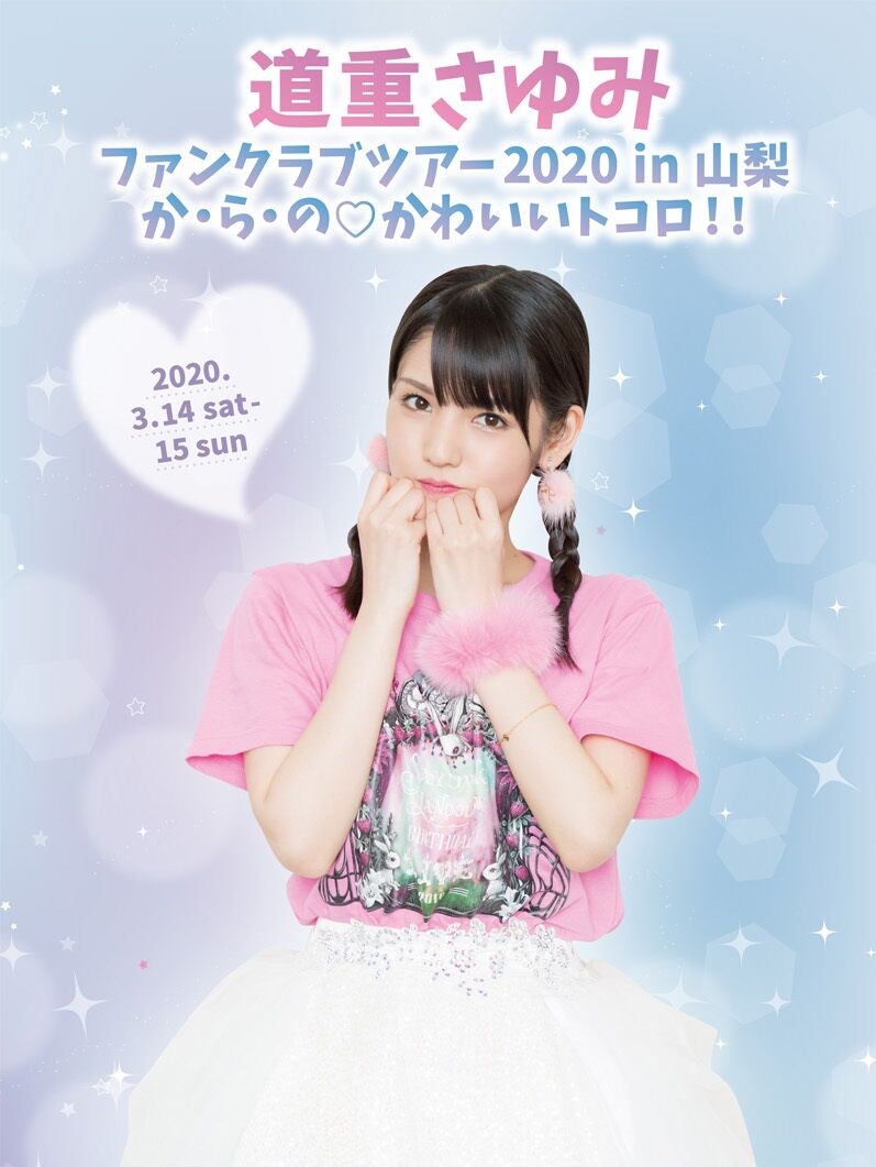 Michishige Sayumi Fanclub Tour In Yamanashi Ka Ra No Kawaii Tokoro Hello Project Wiki Fandom