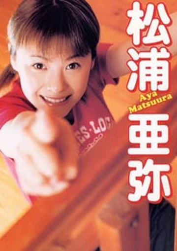 Matsuura Aya | Hello! Project Wiki | Fandom